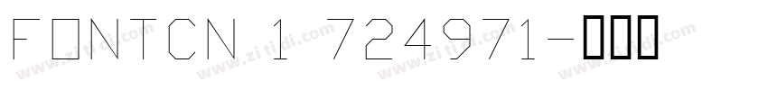 FONTCN 1 724971字体转换